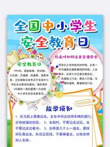 图片免费下载中小学安全教育日素材中小学安全教育日模板千图网