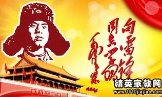 小学学雷锋活动倡议书