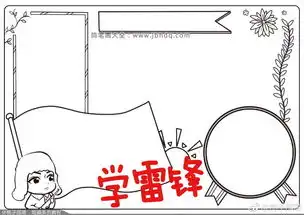 雷锋手抄报手绘全过程