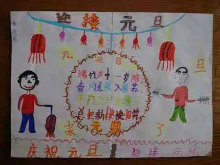 庆元旦儿童画关于元旦