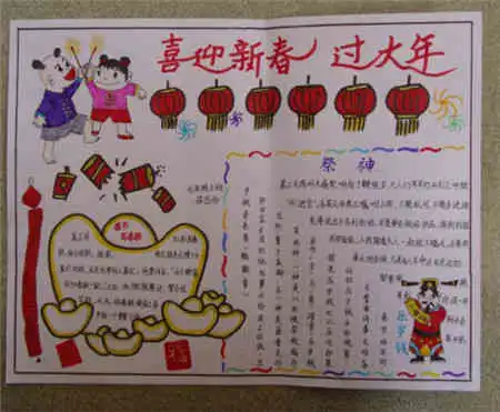 春节手抄报新年的心路历程