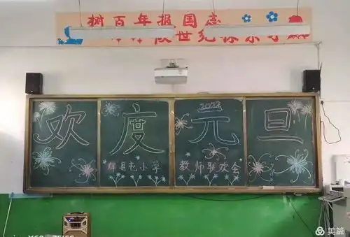 辉县屯小学庆元旦教师联欢会