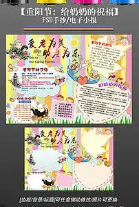 九九重阳节给奶奶的祝福手抄报小报图片素材psd模板下载96.20mb重阳节手抄报大全节日手抄报