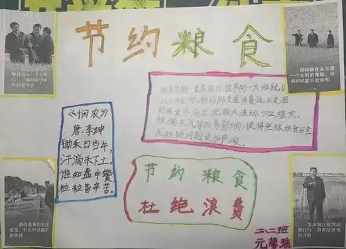管城区外国语牧歌小学节约粮食杜绝浪费