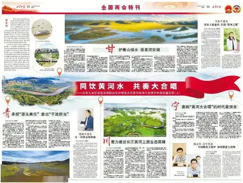 同饮黄河水共奏大合唱沿黄九省区省级党报联动采访报道关注黄河流域生态保护和高质量发展上