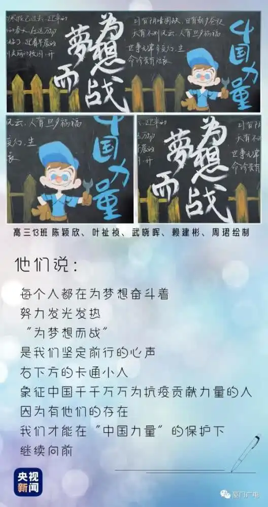 战到底厦门最难高三学生的黑板报火了