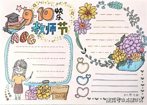 教师节手抄报怎么画教师节赞美老师简单创意手抄报模板