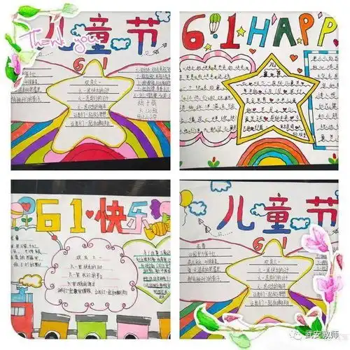 多彩童年,欢庆六一西土山小学六二班迎六一手抄报展