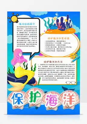 模板下载海洋手抄报图片设计素材熊猫办公