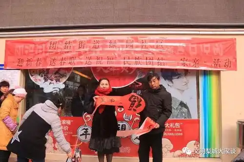 新年到全市各单位欢天喜地迎新春