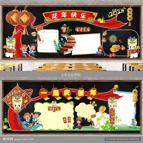 新年开学黑板报设计图