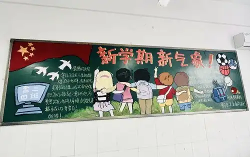奋斗正当时,追梦再出发郑州市第107高级中学开展新学期黑板报评比活动