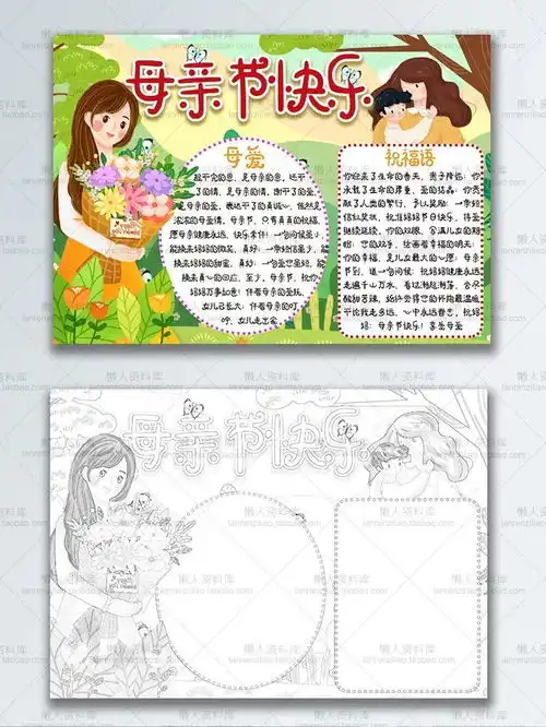 psd素材母亲节手抄报设计分层素材,免费下载