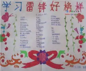 雷锋手抄报谦虚谨慎