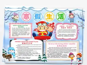 寒假生活英文小报快乐寒假新年春节手抄报图片模板psd设计图下载寒假手抄报大全编号19155114