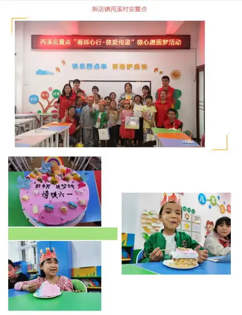新市民追梦桥安置点六一儿童节我们一起过
