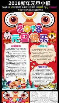 元旦版报图片素材元旦版报图片素材下载元旦版报背景素材元旦版报模板下载我图网