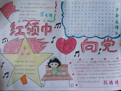 歌咏比赛主题手抄报内容