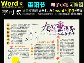 word模板敬老节日感恩小报99重阳节图片设计素材高清worddoc下载19.05mb重阳节手抄报大全