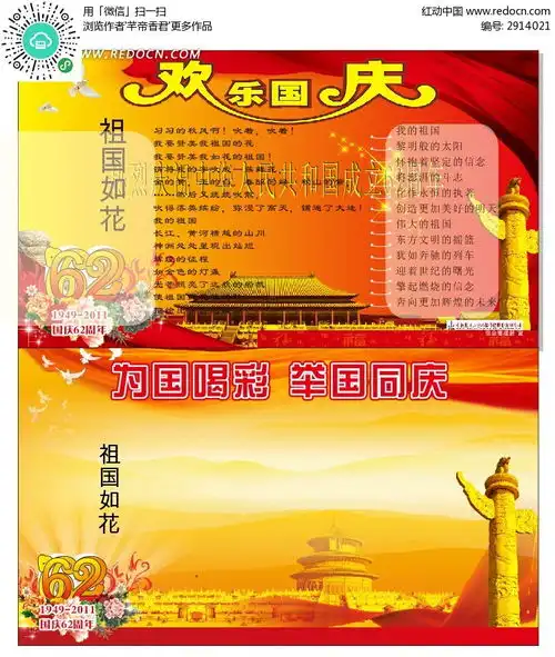 欢乐国庆举国同庆二组海报cdr素材免费下载红动中国