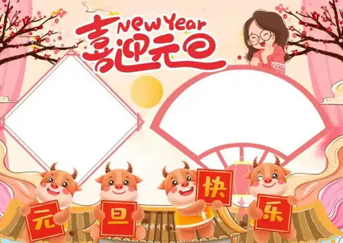 2022元旦手抄报模板附图片素材中英文好词好句好段