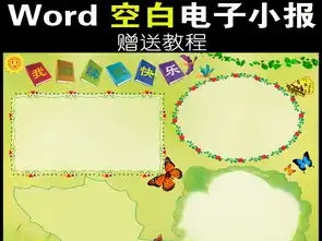 小学生读书小报电子手抄报素材模板图片worddoc设计图下载其他大全编号16246780
