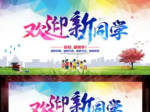 大气炫彩新学期开学典礼舞台背景展板图片设计素材高清psd模板下载76.16mb学校展板大全