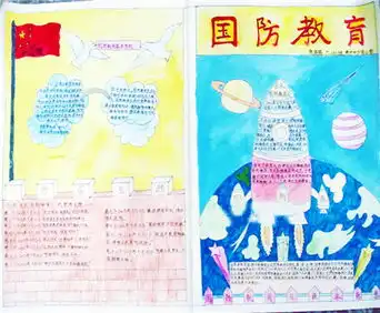 国防教育手抄报国防教育征文