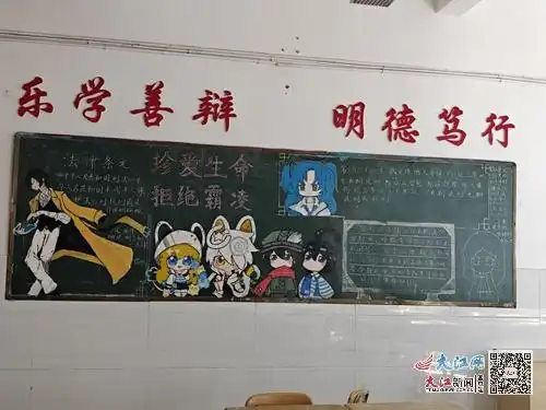 九江三中初三年级举办防欺凌黑板报设计活动组图