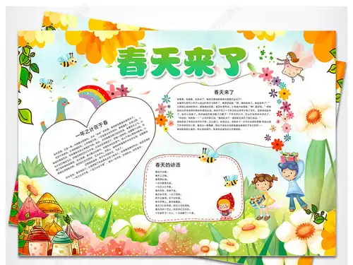 春天来了小报春游环保绿色家园手抄电子小报图片模板下载