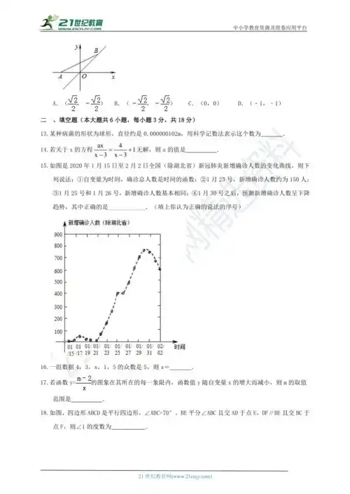 华师大版20202021学年度八年级下册数学期末模拟试卷1含解析