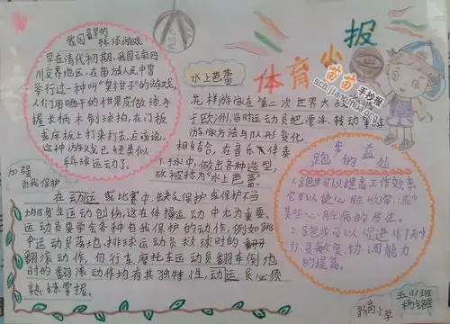 体育手抄报图片大全资料