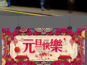 2018狗年元旦创意复古花纹海报展板宣传图片素材psd设计图下载其他海报创意海报大全编号17372171