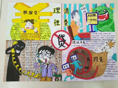 开展理性消费,拒绝网贷安全教育系列活动