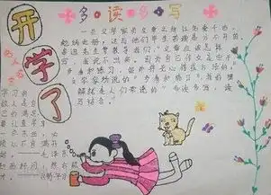 有关开学手抄报设计开学了