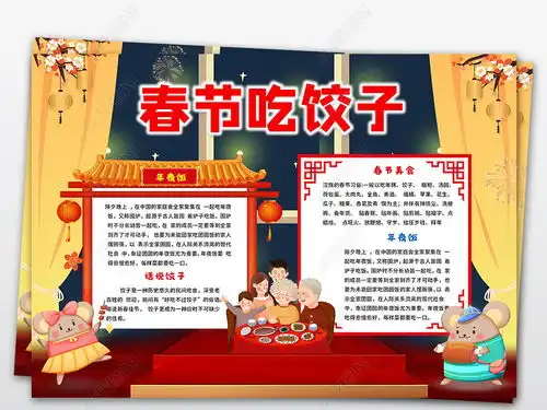 2020年春节小报中国年俗年味鼠年寒假手抄小报素材图片模板下载