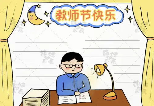 老师您辛苦了画一幅教师节手抄报送给我们的老师们吧