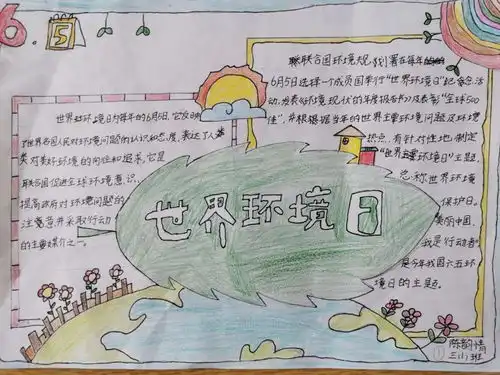 世界环境日兴贤学子在行动