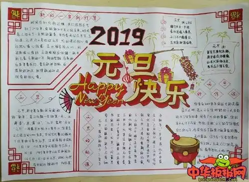 每逢佳节做小报,你要找的元旦word版小报模板都在这了