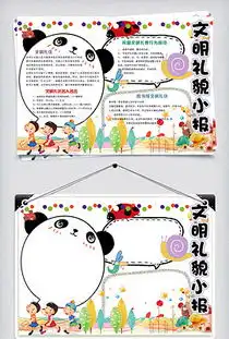 png文明礼貌png格式文明礼貌素材图片png文明礼貌设计模板我图网