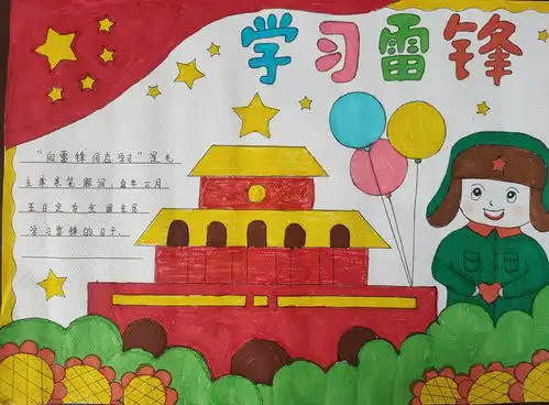 盐池县惠安堡中心小学学雷锋活动月主题实践活动