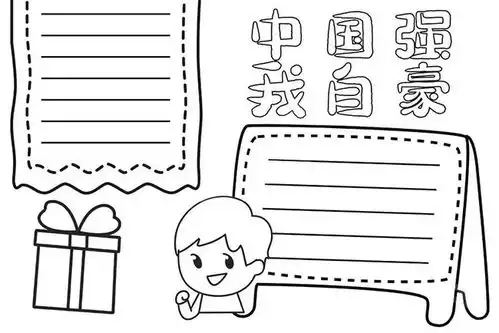 可下载2021年国庆节手抄报模板素材好句好段快给孩子收藏好