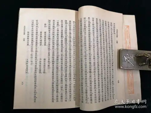 万有文库大宋宣和遗事