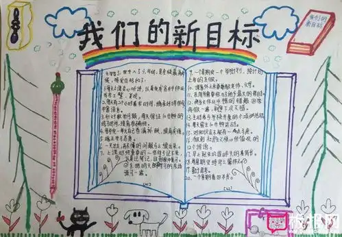 2018年新学期手抄报图片,新学期寄语