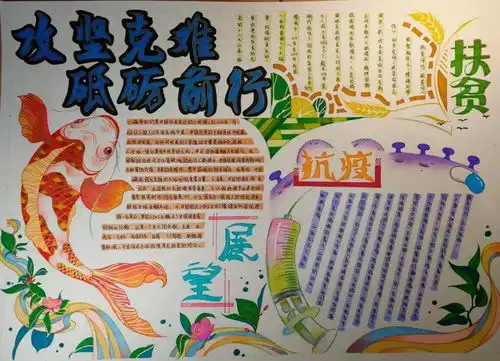 手抄报大赛百年坎坷复兴路攻坚克难共强国