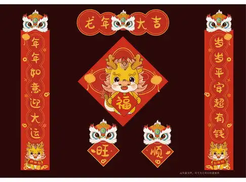 龙年对联