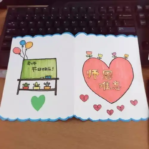 教师节要到啦主题手抄报贺卡描写师生情谊课堂好词好句祝福语录你一定需要