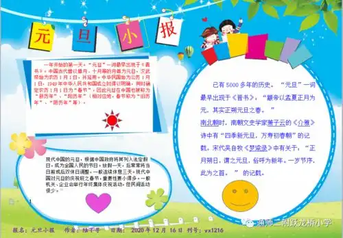 庆元旦,迎新年信息技术学科电子小报制作主题活动