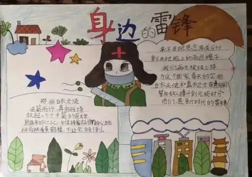 昆明市中华小学开展学雷锋活动,致敬抗疫先锋,发现身边好人
