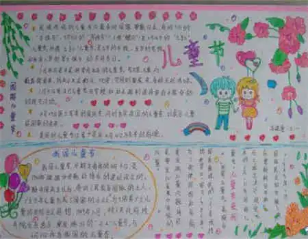 儿童节手抄报六一儿童节手抄报图片欣赏